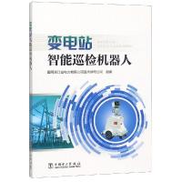 变电站智能巡检机器人
