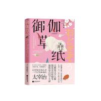 御伽草纸