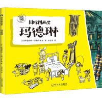 玛德琳