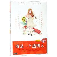 我是一个透明人