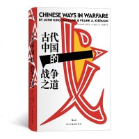 正版新书 古代中国的战争之道 费正清主编经典战役战争思想汉学研究文化历史军事史书籍hl