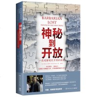 正版新书 神秘到开放-一段理解现代中国的旅程 亚历山大·特鲁多(Alexandre Trudeau)bj