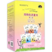 [M]冈特生态童书-9787548610809