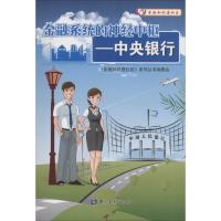 [M]金融知识进社区系列丛书(共4册)-9787504957085