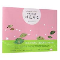 中国名画绘本:桃花源记