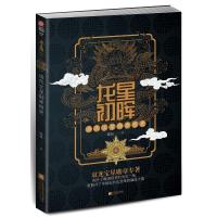 龙星初晖:清代宝星勋章图史