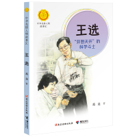 王选: