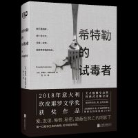 预定正版 的试毒者 罗塞拉 波斯托里诺著 在战争面前,没有人是幸存者 用细腻、有力的笔触揭开一段尘封的残酷历史