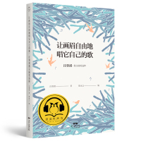 让画眉自由地唱它自己的歌:汪曾祺散文随笔选粹(有声精装版)