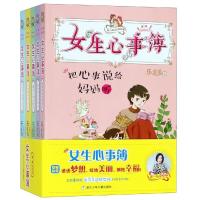 胡小闹日记姊妹篇:女生心事簿第2辑悄悄话