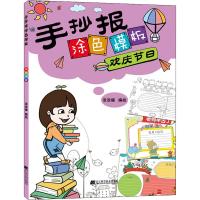 手抄报涂色模板 欢庆节日