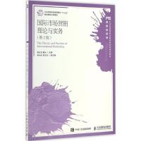 [M]国际市场营销理论与实务-9787115442949