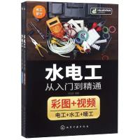 水电工从入门到精通