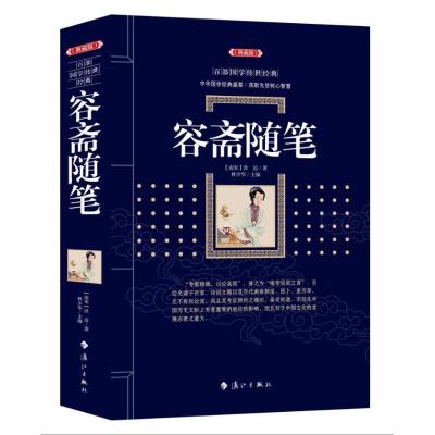 容斋随笔