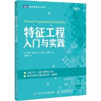 特征工程入门与实践