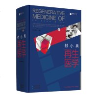 [极 货]付小兵 医学_814_965_791