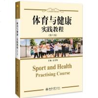 测试商品体育与健康·实践教程(第六版)