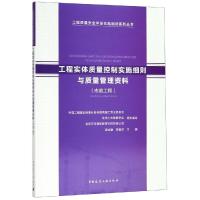 工程实体质量控制实施细则与质量管理资料(市政工程)