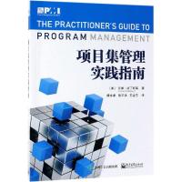[N]项目集管理实践指南-9787121363979