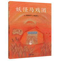 妖怪马戏团