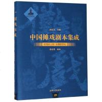 测试商品松阳夫人戏永康醒感戏(精)/中国傩戏剧本集成