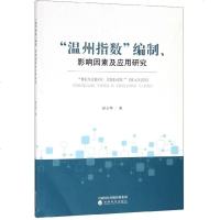 测试商品温州指数编制影响因素及应用研究