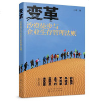 测试商品变革(沙漠徒步与企业生存管理法则)