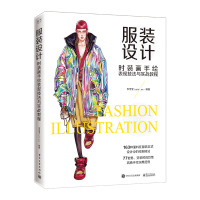 服装设计:时装画手绘表现技法与实战教程(全彩)