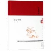 测试商品儒学十讲(精)/大家小书