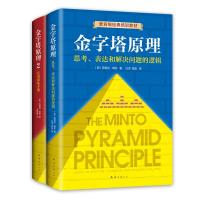 金字塔原理大全集(在线组套共2册)