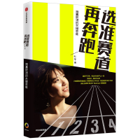 选准赛道再奔跑