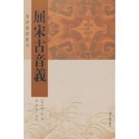 屈宋古音义