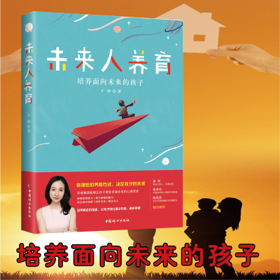 未来人养育