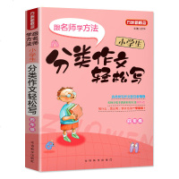 [极 货]小学生分类作文轻松写·四年级(随书 精美笔记本)_941_664_701