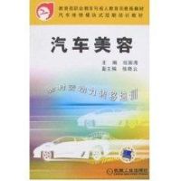 [M]汽车美容-9787111163251