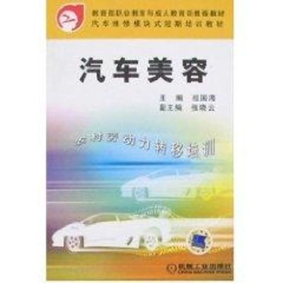 [M]汽车美容-9787111163251