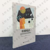 正版 社科文献 似曾相识 内隐结构的熟悉性再认 赵广平 著_852