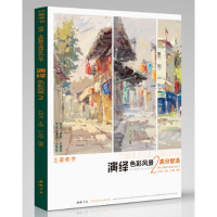 演绎色彩风景2高分智选2019主题教学户文丽水粉色调联考照片