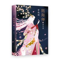 阴阳师.萤火卷/(日)梦枕貘