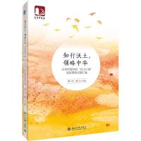 知行沃土.领略中华:光华管理学院沃土计划思政课程成果汇编