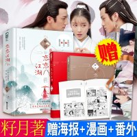 赠优远夫妇甜蜜海报 正版新书 恋恋江湖 原名谁说江湖好 籽月江湖宠爱之作 呆萌娘子与俊俏相公的爆笑日常 古代_157