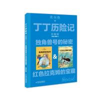 独角兽号的秘密&红色拉克姆的宝藏