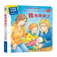 [极 货]森林鱼童书·小宝宝大发现·家有新宝宝:我有妹妹了_168_727_660
