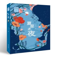 测试商品童年在中国系列 夏至之夜 三三著 明天出版社 儿童文学 小学生课外阅读推荐读物图书 正版书籍_448