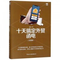 十天搞定外贸函电(白金版)_386_209