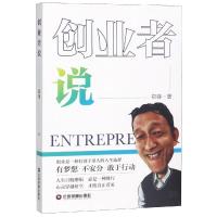 创业者说
