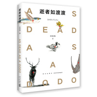 逝者如渡渡