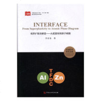 正版配货]相界扩散溶解层:从超塑性到原子相图 李世春 中国石油大学出版社 9787563633418