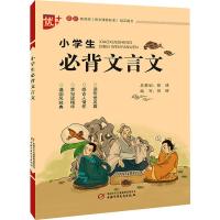 优++ 小学生必背文言文