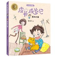 漂来的猫(彩绘注音版)/皮卡成长记